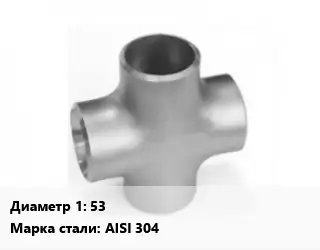 Крест нержавеющий 53 Сталь: AISI 304